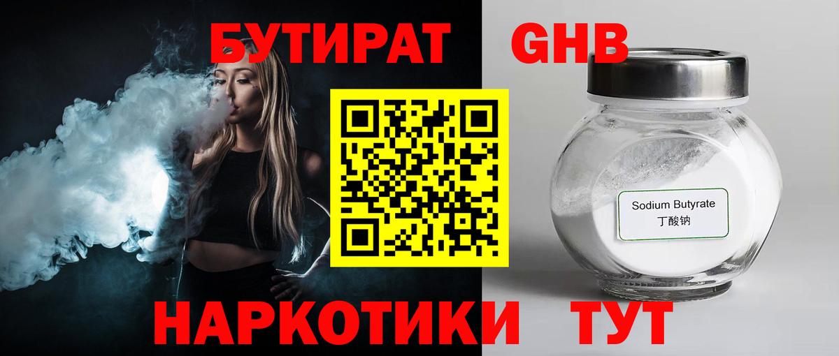 Бутират GHB Ростов Великий