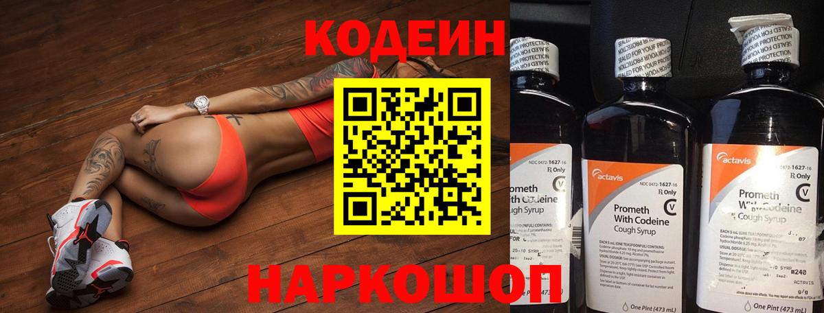 Codein Purple Drank  Кодеиновый сироп Lean напиток Lean (лин)  Вход с VPN  Ростов Великий 