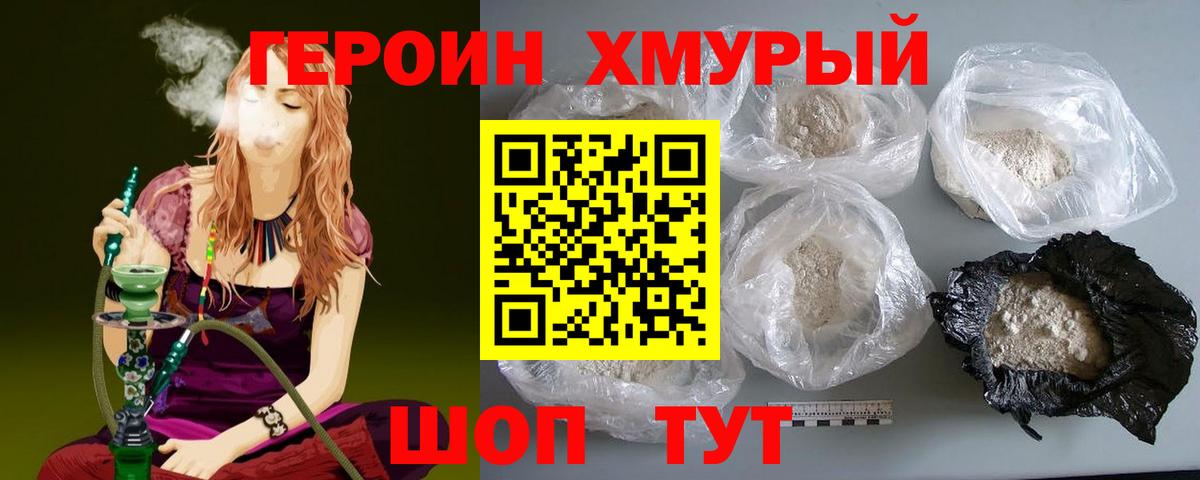 ГЕРОИН  Вход с VPN  Ростов Великий  ГЕРОИН хмурый 