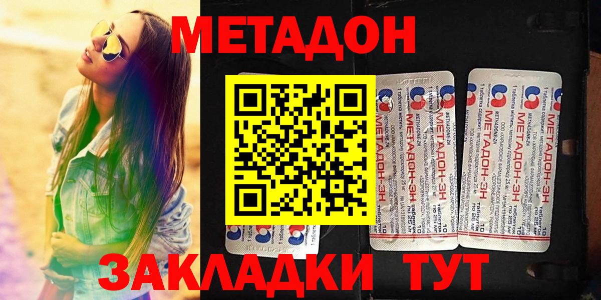Ростов Великий  МЕТАДОН кристалл  Вход с VPN 