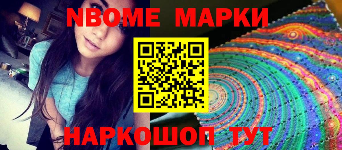 Марки N-bome 1,5мг  Вход с VPN  магазин  наркотиков  Ростов Великий 